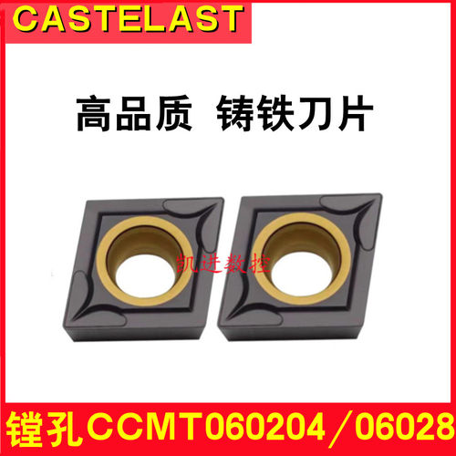 球磨铸铁菱形镗孔数控刀