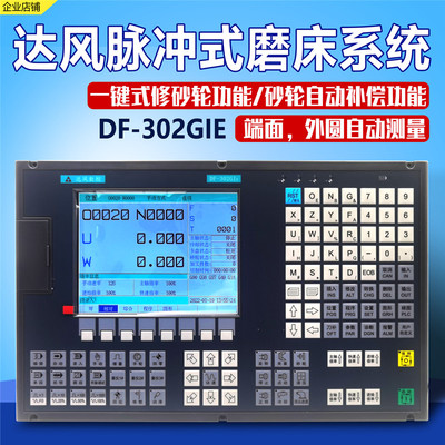达风平面磨床数控系统DF-302GIE两轴三轴四轴脉冲外圆磨床系统