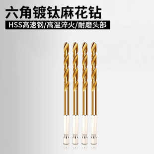 德国进口带柄麻花钻六角柄麻花钻头6.35mm电动起子气动风批内六角