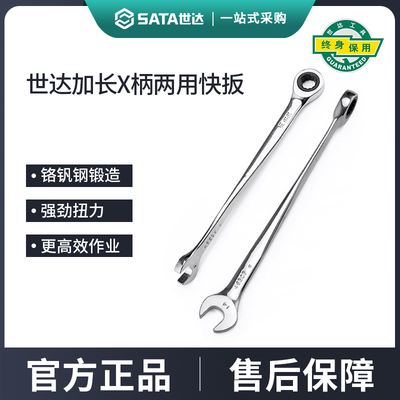 世达柄两用快扳省力歪把