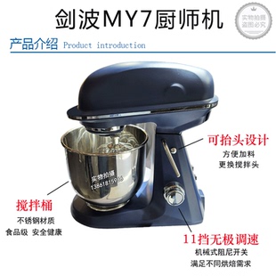 剑波MY7厨师机打蛋机铸铝机身大容量小型商用揉面机家用鲜奶机