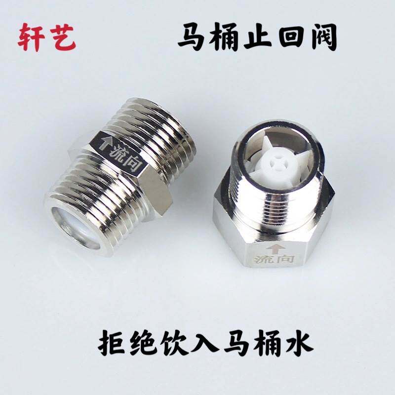 厕所通用型逆止阀防倒流逆水阀回水马桶4分止回阀不锈钢自来水