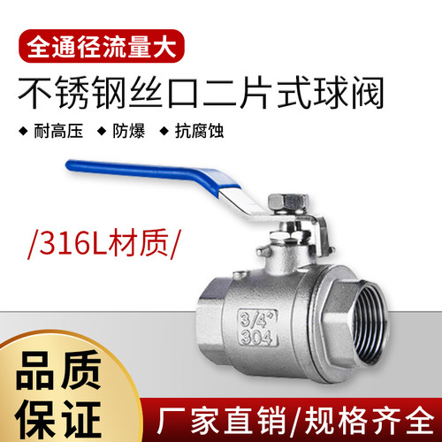 316L不锈钢二片式球阀全通径阀门两片式2PC耐强酸强碱耐高温2-6分