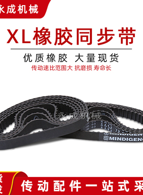 XL橡胶同步带 皮带 传动带同步带410XL 412XL 414XL 420XL 424XL