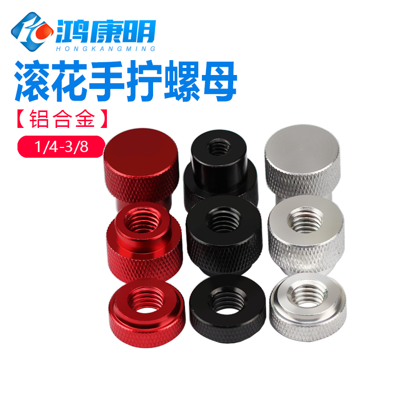 英制手拧螺母铝合金滚花