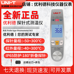 厨房油温计 优利德A63物品测温仪烘焙红外高精度测水温奶温探针式