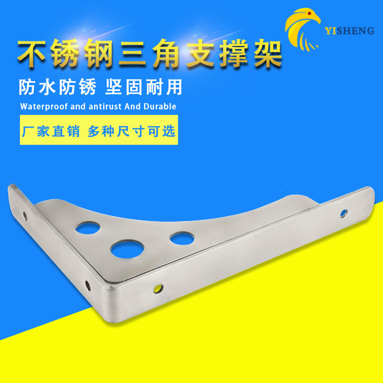 鹰隼加厚不锈钢支架隔板