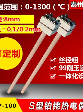 WRP-100小铂铑热电偶S型B型分度白金丝小铂铑耐高温99刚玉热电偶