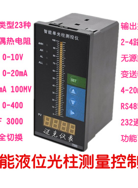 智能光柱测控仪RWP-TS803-01 消防水箱控制液位变送器数字显示表