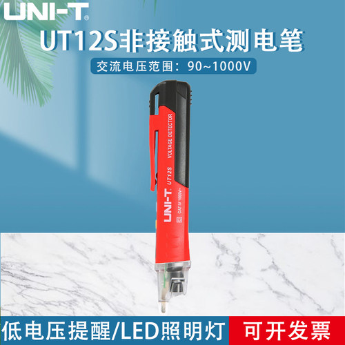 优利德非接触式测电笔工