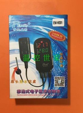 EW-H201A正品EWELLY伊尼威利EW-H201温控器仪表饲养龟虫箱鱼缸