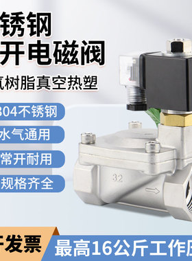 304不锈钢常开电磁控制水气阀AC220VDN084分1寸DC24V6分1.2寸3250