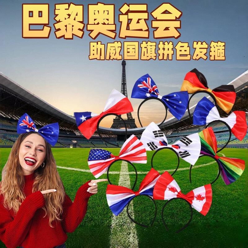 巴黎奥运会万国旗拼接色