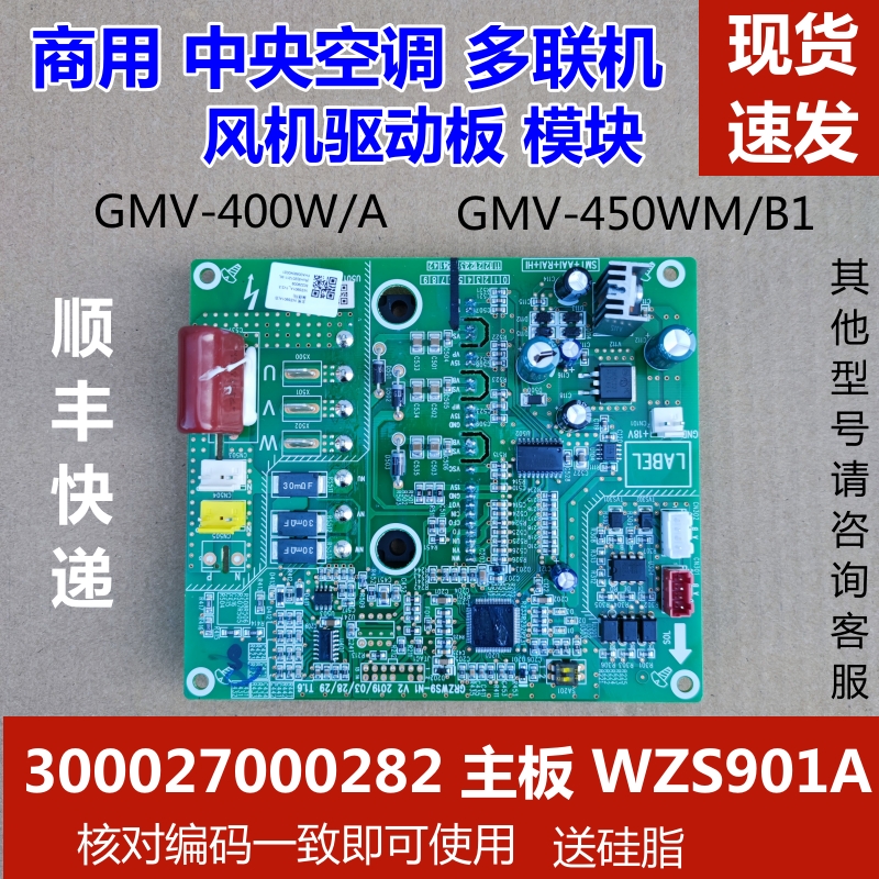适用于格力多联机风驱动