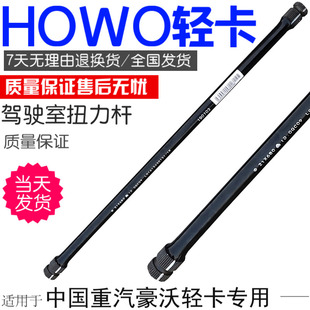 适用于重汽豪沃轻卡统帅悍将驾驶室翻转杠翻转轴扭力轴铁杠原厂件