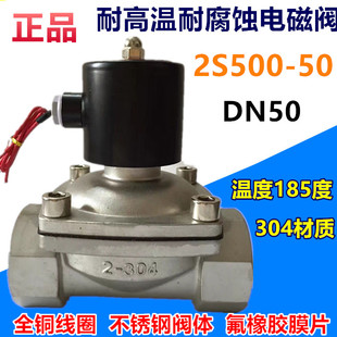 耐高温耐腐蚀 不锈钢电磁阀 氟橡胶膜片 220V TXPC 2S500 24V