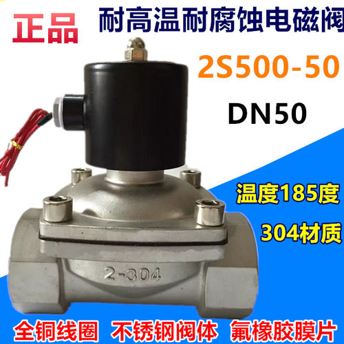 2S500-50 不锈钢电磁阀 耐高温耐腐蚀 氟橡胶膜片 220V 24V TXPC