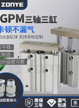 MGPM三轴三杆导杆气缸12/16/20/25/-10/40/50/75S/100*125/150-Z
