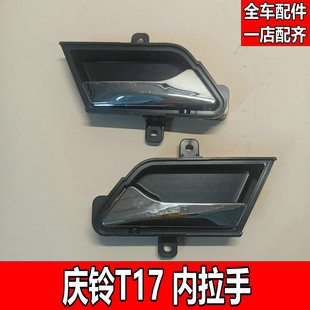 前后门内拉手扣手扣手开关把手 适用于五十铃T17庆铃皮卡2015款