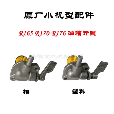 单缸柴油机油箱开关 常柴R170A 常发R176柴油管输油管 微耕机配件