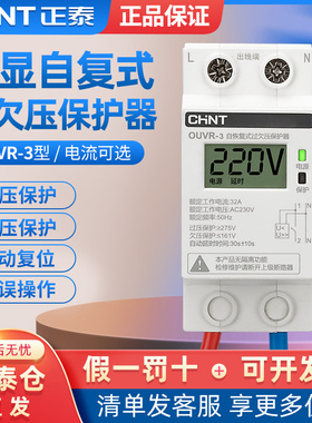 自复式过欠压保护器家用63A过压自复位40A自动复位延时OUVR-3