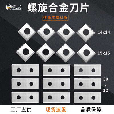 舍弃式卢森堡刀片木工螺旋刀片立铣平刨压刨双四面刨刨砂机刨刀片
