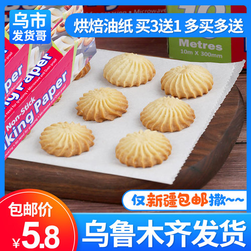 烘焙硅油纸厨房油炸烤箱烤鱼烤盘防油吸油隔油耐高温家用新疆包邮