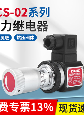 压力继电器液压油压开关JCS-02H N压力JCD继电器DNB NL NLL HJCS
