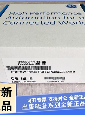 议价 IC695ACC400 PACSystem RX3i系列能量