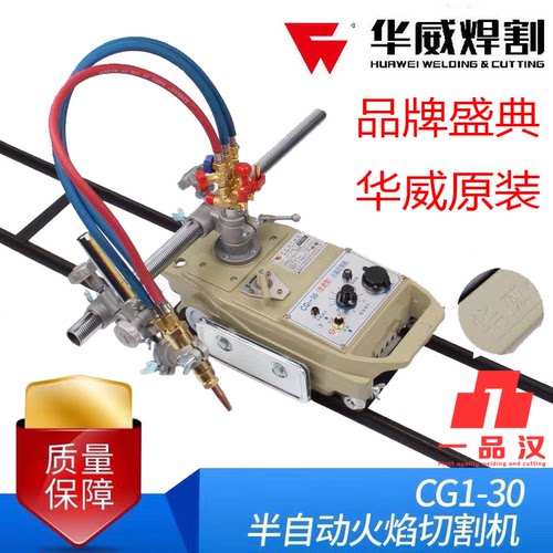 原装上海华威半自动火焰切割机CG1-30小车小乌龟直线割刀CG1-100