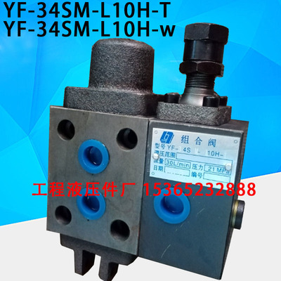 YF-34SM-L10H-T YF-34SM-L10H-W压路机手动溢流阀换向阀YF-4S-10H
