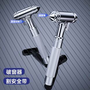 汽车专用安全锤 可破双层夹胶天窗后档玻璃逃生锤 车载消防破窗器