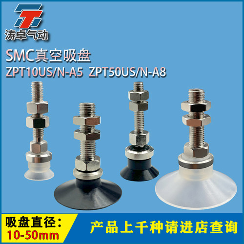 SMC真空吸盘ZPT16US-A5机械手吸盘气动吸嘴ZPT10US-A5垂直进气