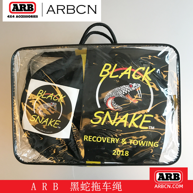 ARB黑蛇尼龙捆绑绳10米8吨越野自救汽车拖车绳脱困牵引绳弹力绳