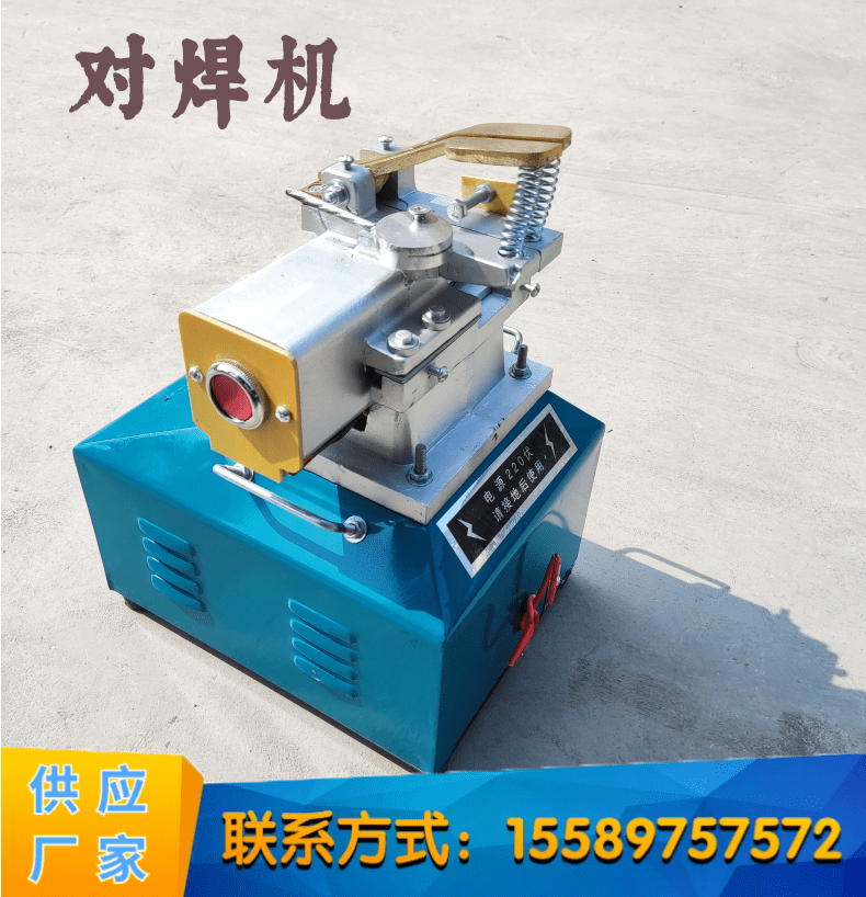 钢筋对焊机铜杆铝动碰小