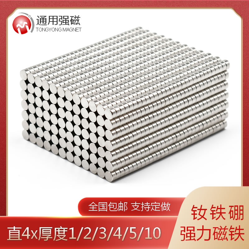 迷你小磁铁钕硼强吸石圆