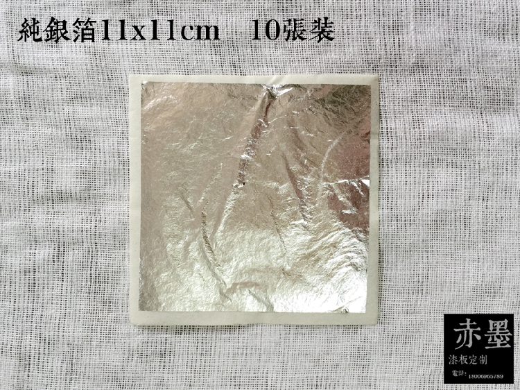 漆画材料\漆艺材料\999纯银箔（10张装）
