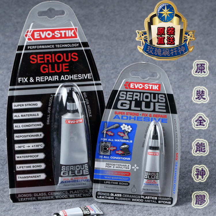 英国进口Evo-Stik原装换台球杆皮头胶水慢水晶胶不伤木头击打通透