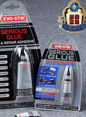 英国进口Evo-Stik原装换台球杆皮头胶水慢水晶胶不伤木头击打通透