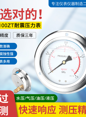 YN-100ZT轴向带边耐震压力表 油压表 液压表 抗震0-100KG全规格