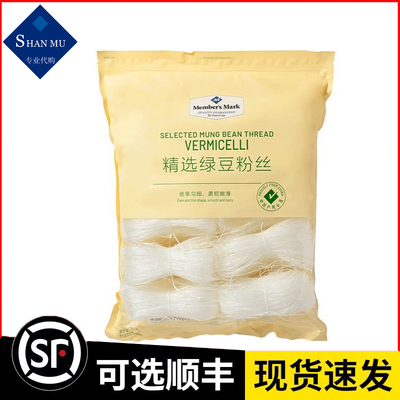 山姆会员店代购 精选绿豆粉丝1kg扇贝龙口粉丝火锅原料食材干货