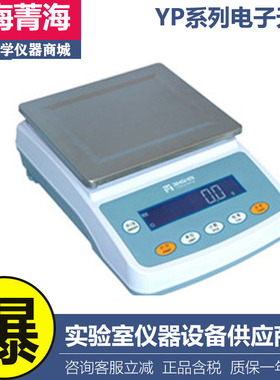 上海菁海YP5001N/YP6001N实验室精密十分之一电子天平0.1g电子秤