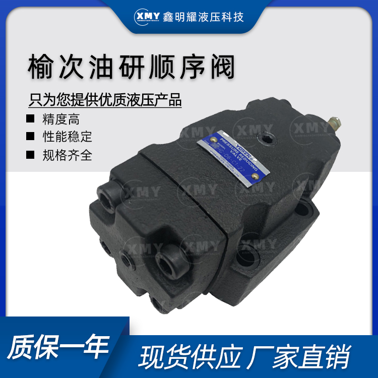正品YUKEN榆次油研顺序阀HG-06-L1/M1/N1/A1/B1C1-22榆次油研阀
