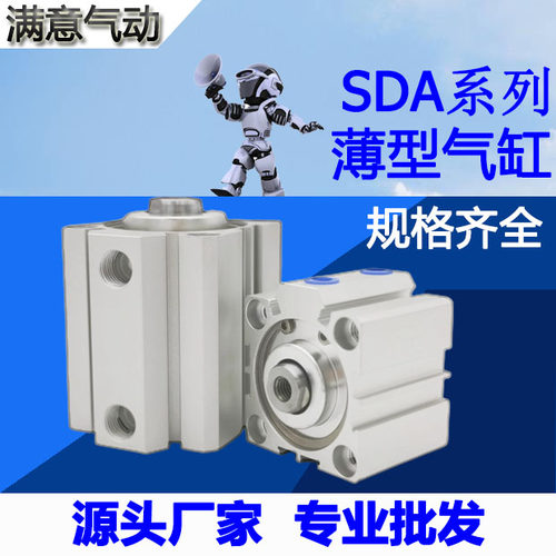 SDA薄型气缸小型气动25/32/40/50/63X10-15-20-25-30-40-50-60S-B