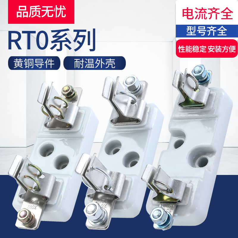 快速熔断器底座 RTO-50A 100A 200A 250A 400A 630A 陶瓷保险丝座