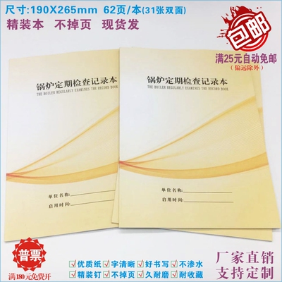 锅炉定期检查和维修保记