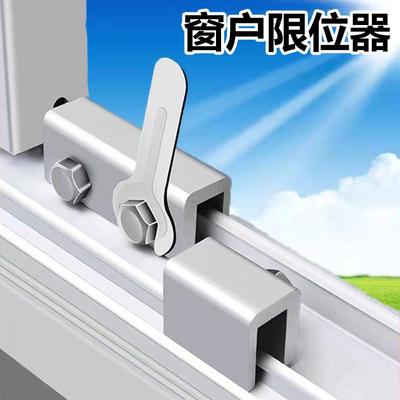 窗户限位器铝合金纱固定