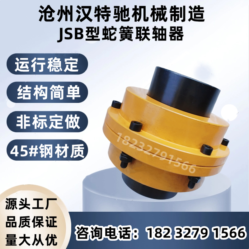 蛇簧联轴器防护罩型壳形