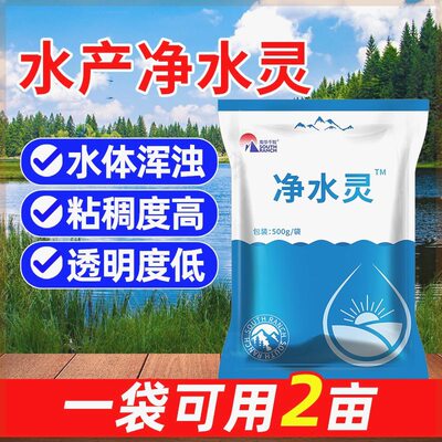 净水灵产养殖鱼塘专用虾