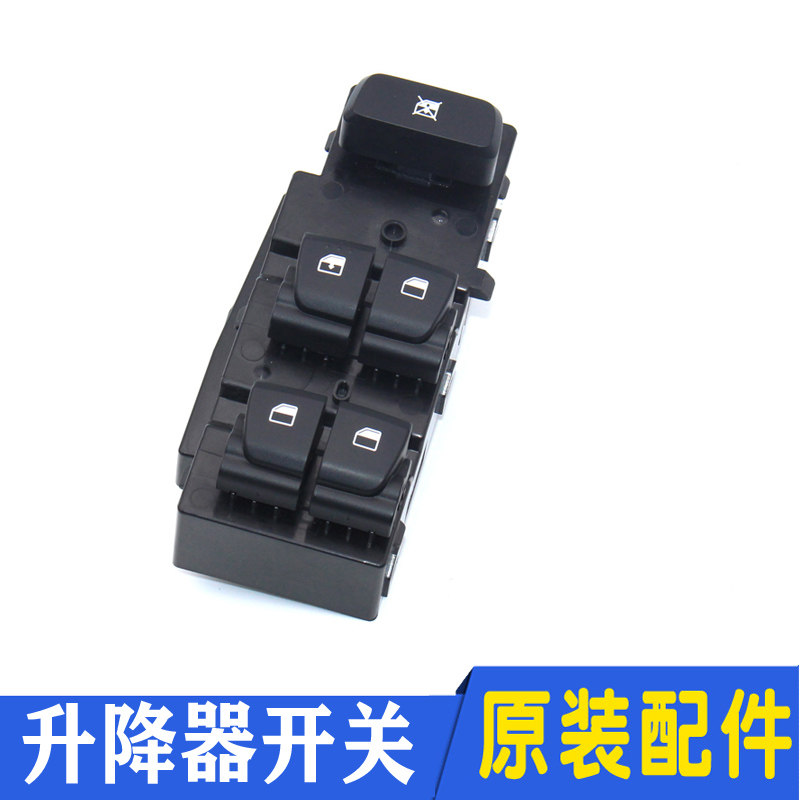 适配北京现代悦纳汽车电动车窗玻璃升降器开关按钮按键原装配件
